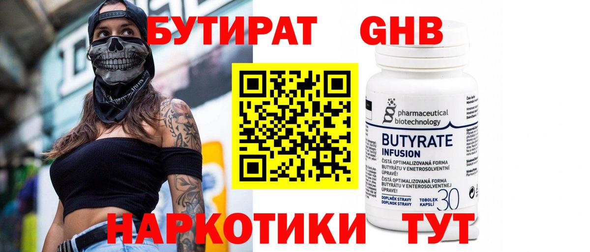 Бутират бутандиол Бузулук