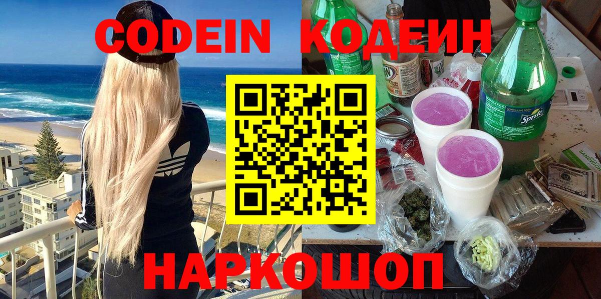 Codein напиток Lean (лин)  Вход с VPN  где найти   Кодеиновый сироп Lean Purple Drank  Бузулук 