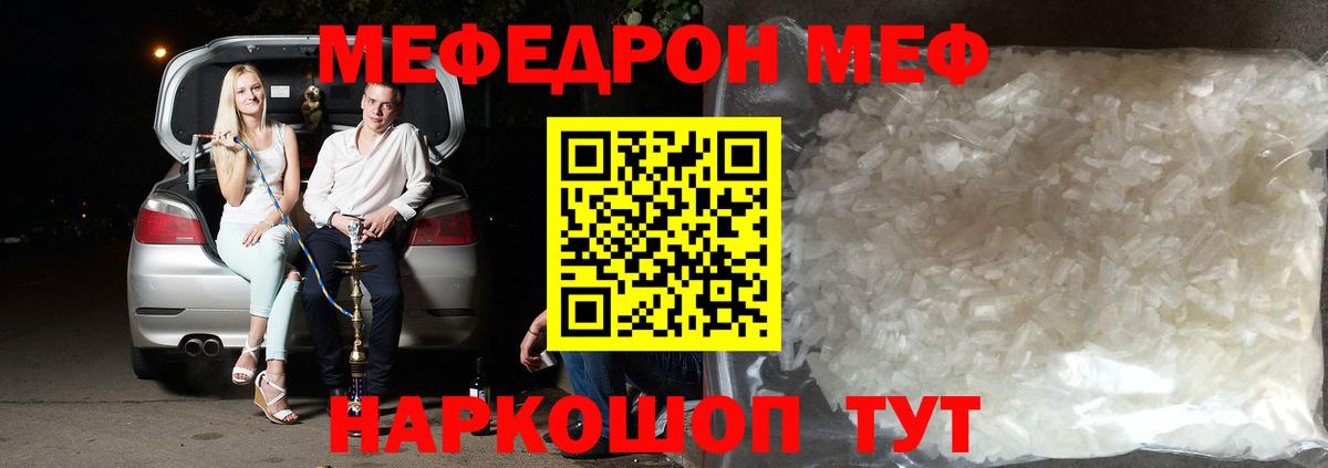 Мефедрон кристаллы Бузулук