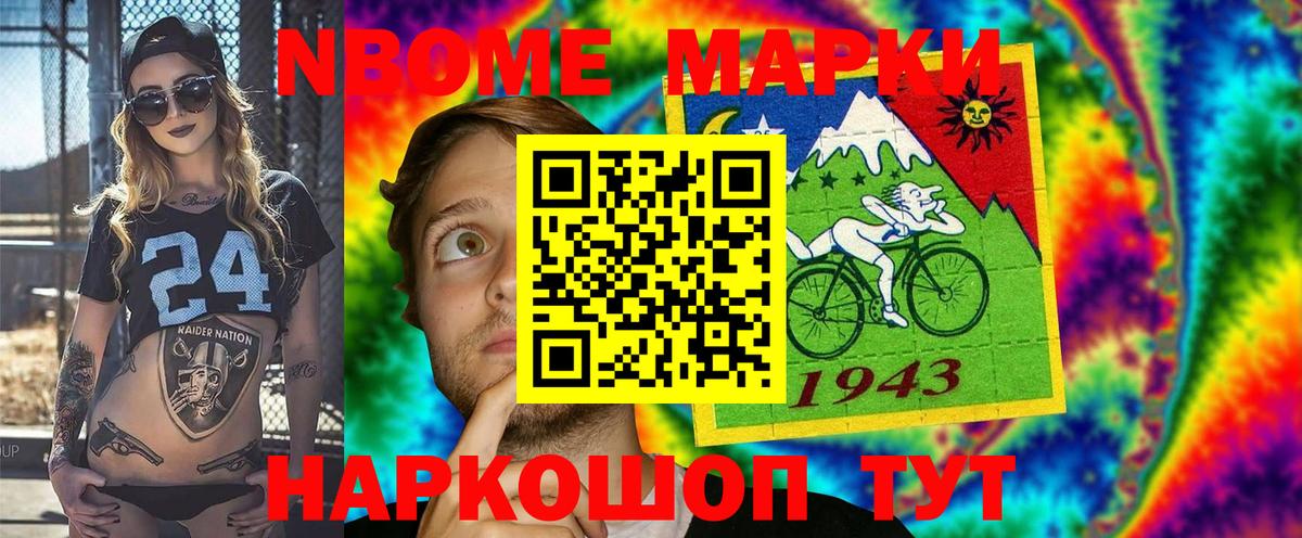 Марки NBOMe 1,8мг Бузулук