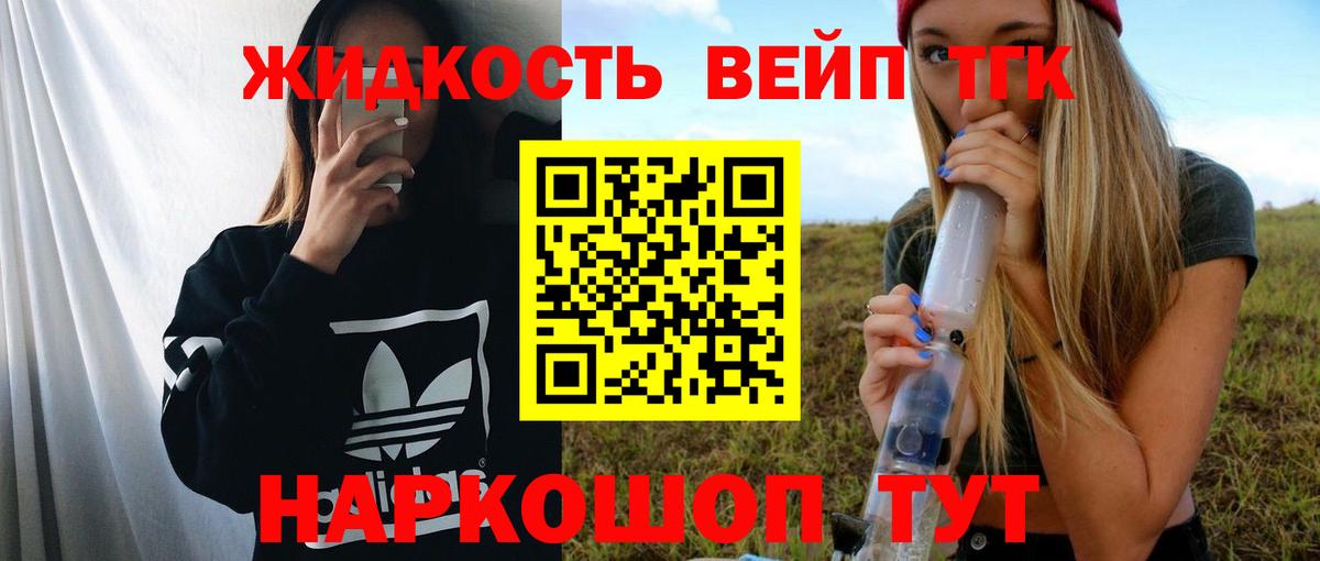 ТГК концентрат  ТГК вейп  Вход с VPN  где продают наркотики  Бузулук 